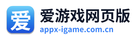 爱游戏网页版